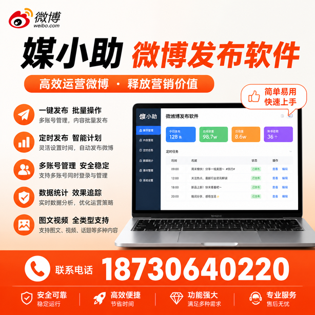 绵阳微博批量发布软件