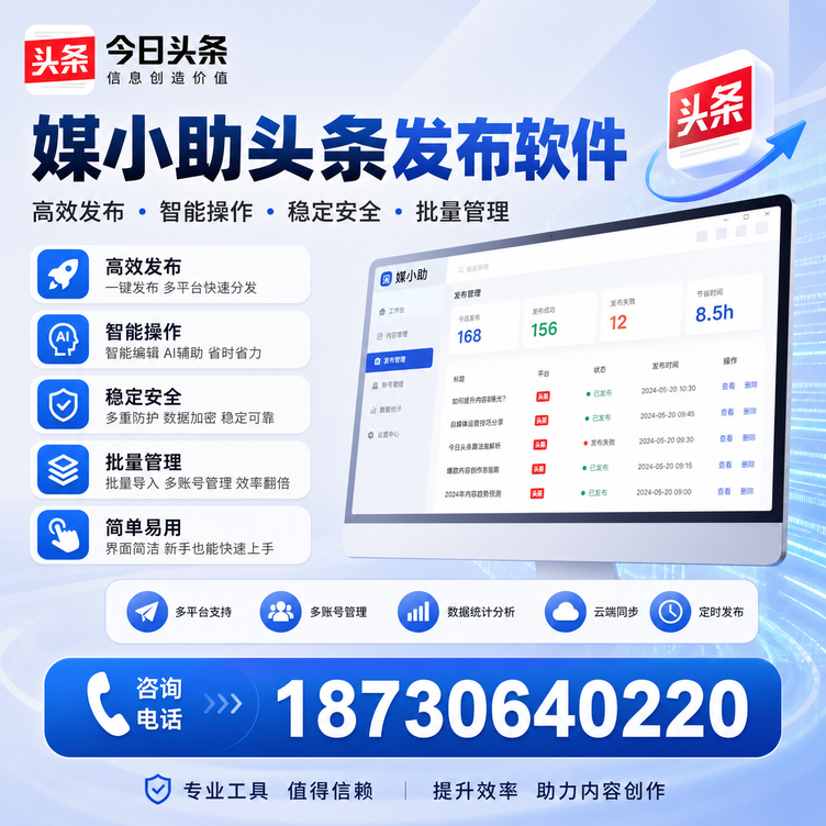 绵阳今日头条批量发布软件