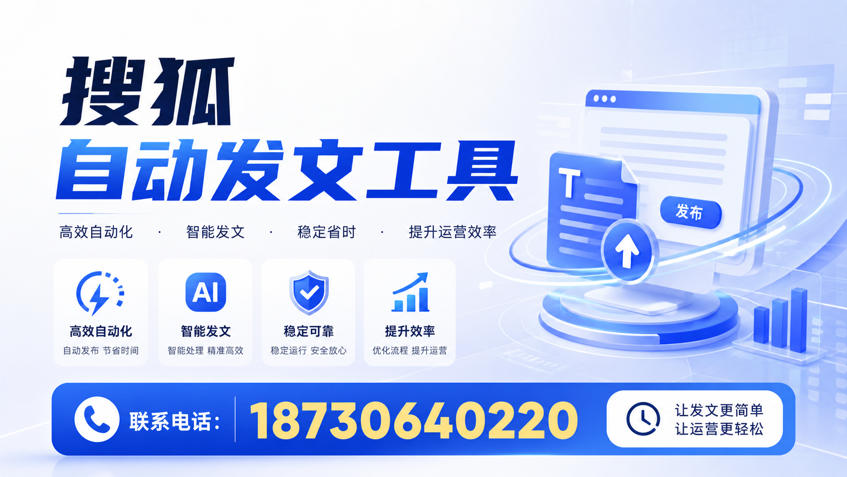 了解搜狐自动发文工具的基本功能，助力绵阳企业发展