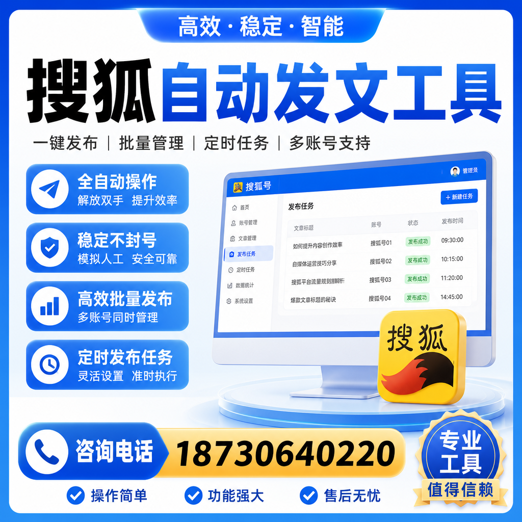 搜狐自动发文工具与其他工具对比：哪种更适合绵阳企业？