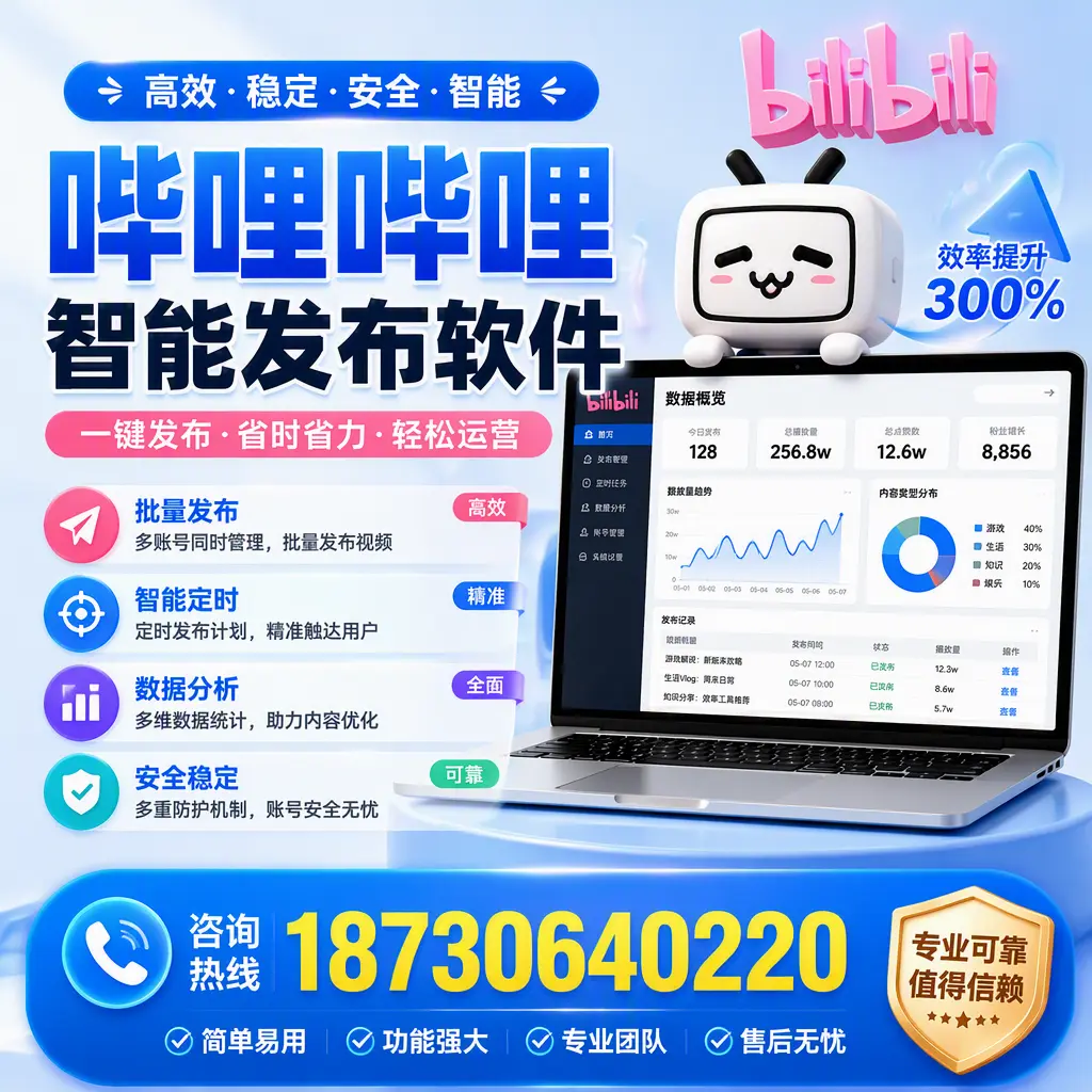 在 绵阳 使用哔哩哔哩智能发布软件时需避免的五个误区