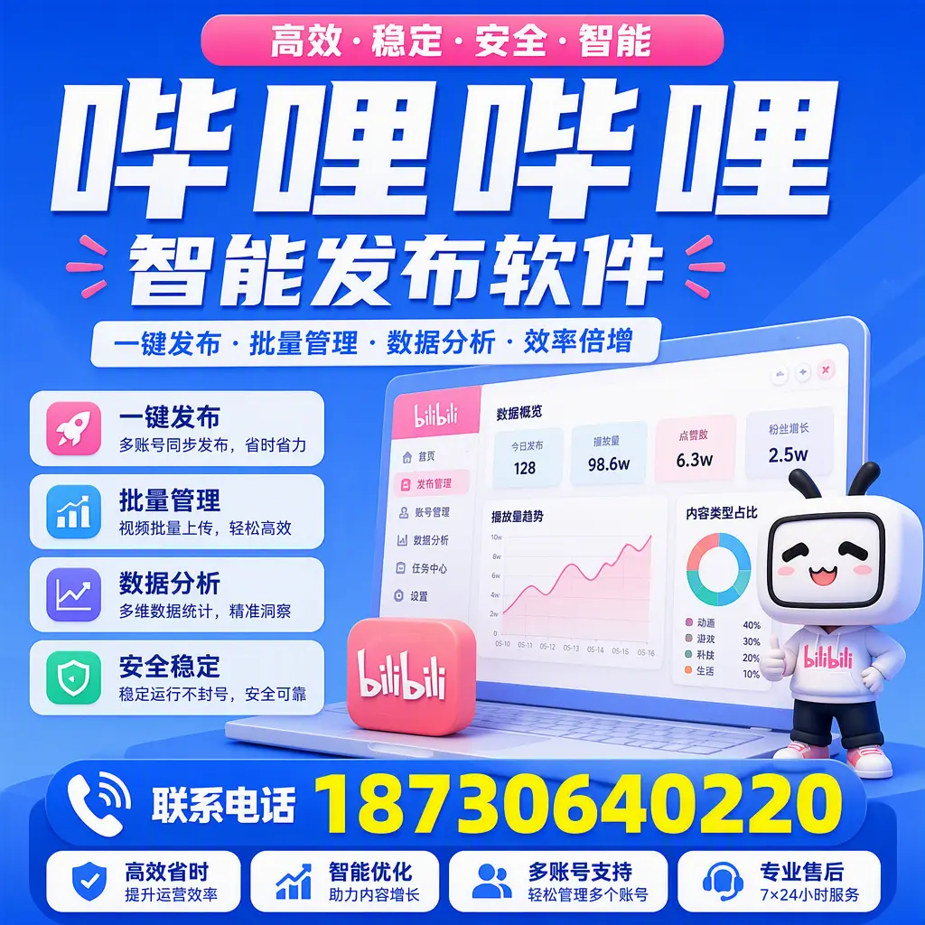 在 绵阳 如何优化哔哩哔哩智能发布软件的使用效果