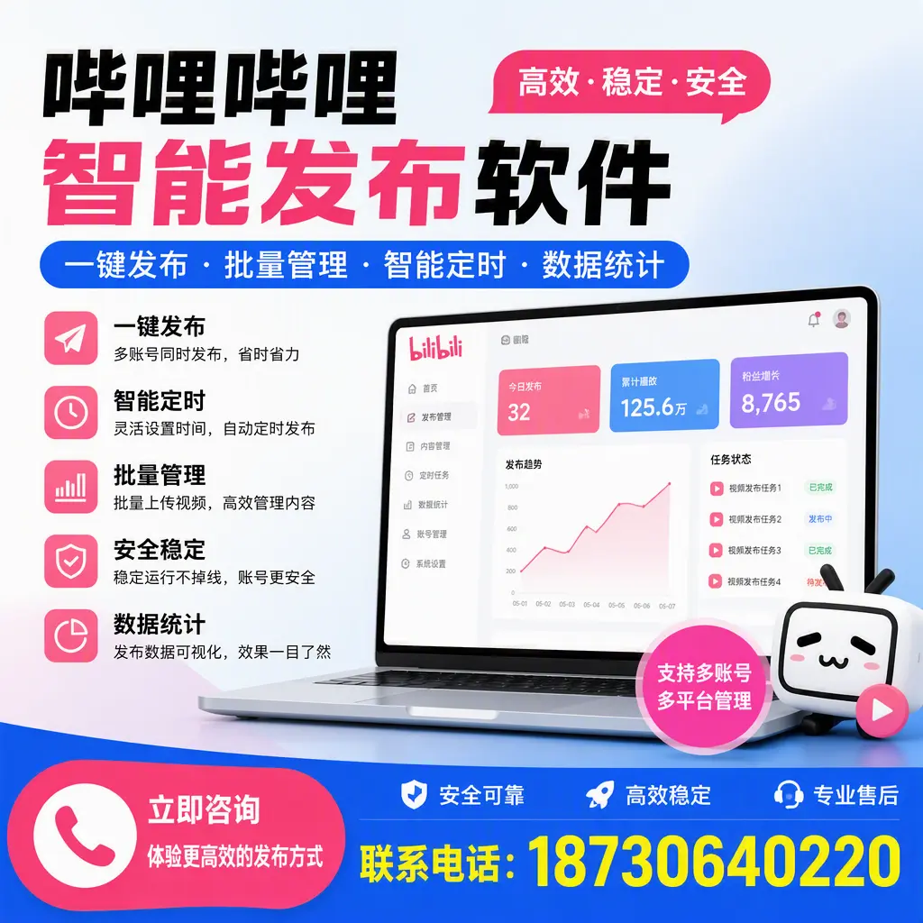 在 绵阳 如何优化哔哩哔哩智能发布软件的使用效果