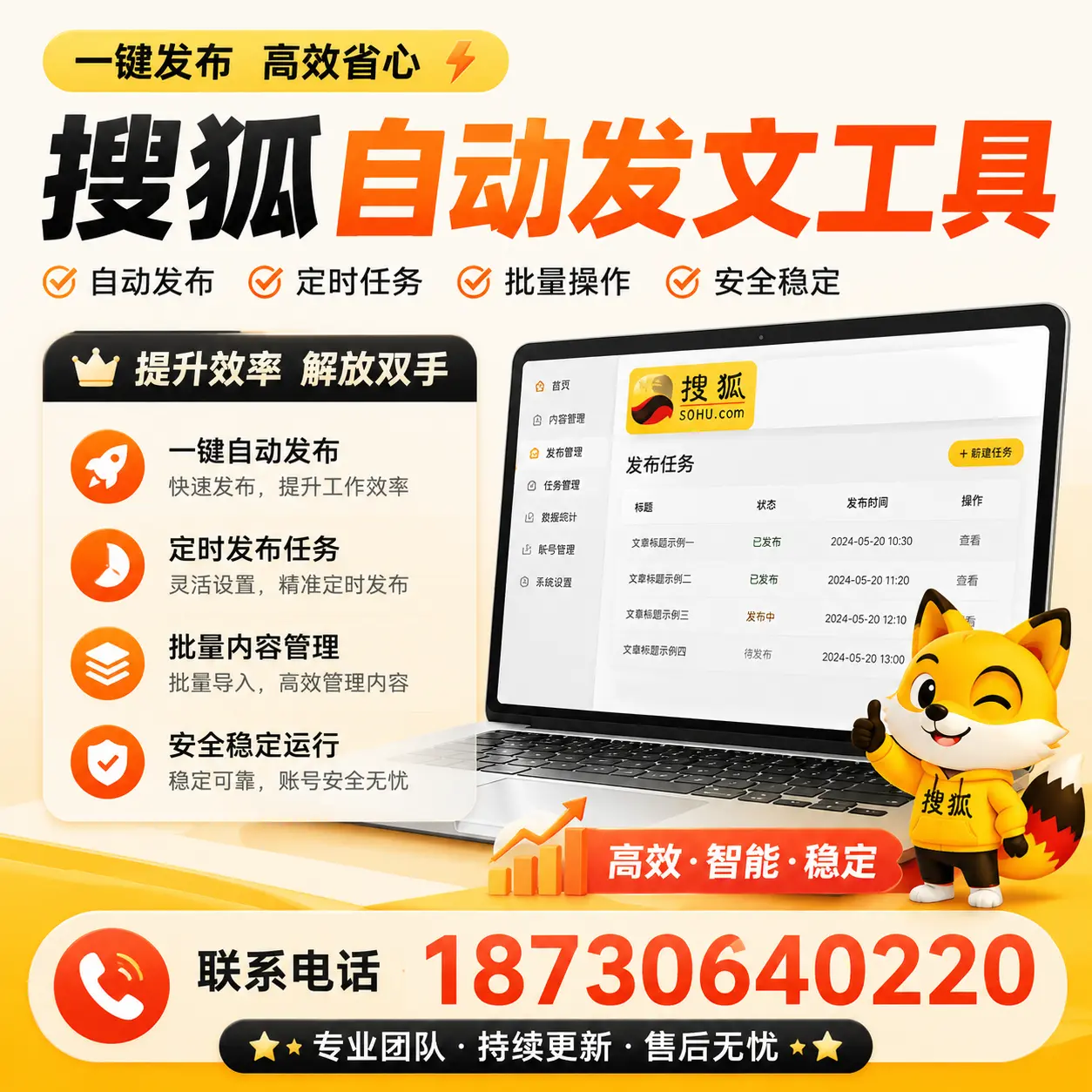 利用搜狐自动发文工具提升绵阳品牌曝光率的实用技巧
